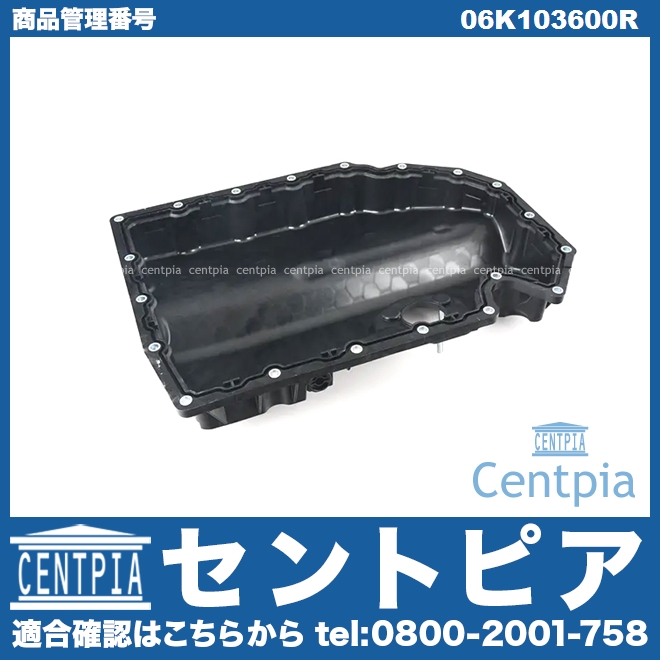 純正 エンジンオイルパン VW(フォルクスワーゲン) [06K103600R]