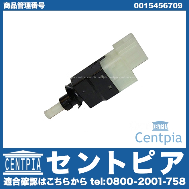 ストップランプスイッチ メルセデスベンツ [0015456709]