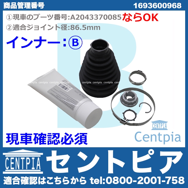 ドライブシャフトブーツキット フロント インナー メルセデスベンツ [1693600968]