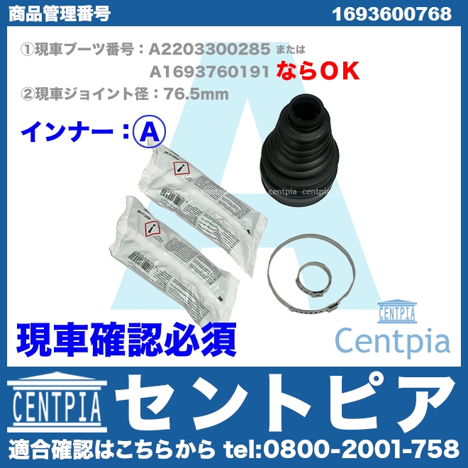 ドライブシャフトブーツキット フロント インナー メルセデスベンツ [1693600768]