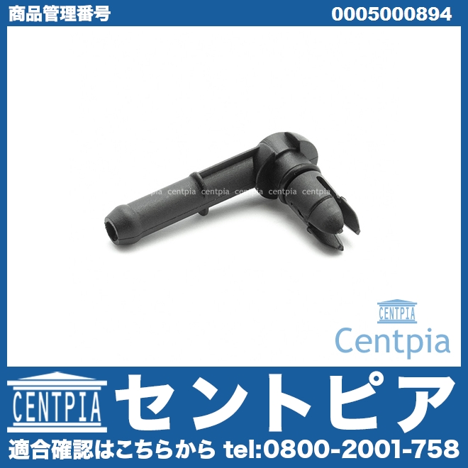 接続ピース（ラジエター） メルセデスベンツ [0005000894]
