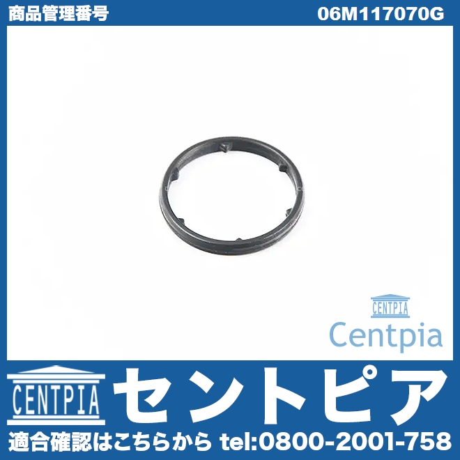 オイルクーラーガスケット AUDI(アウディ) [06M117070G]