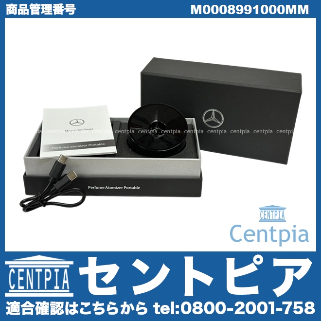 純正 パフュームアトマイザーポータブル メルセデスベンツ [M0008991000MM]