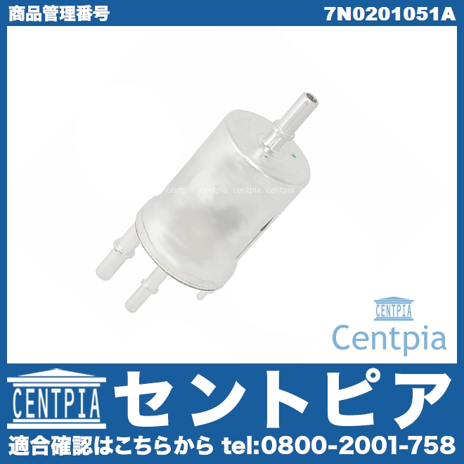 燃料フィルター(フューエルフィルター) VW(フォルクスワーゲン) [7N0201051A]