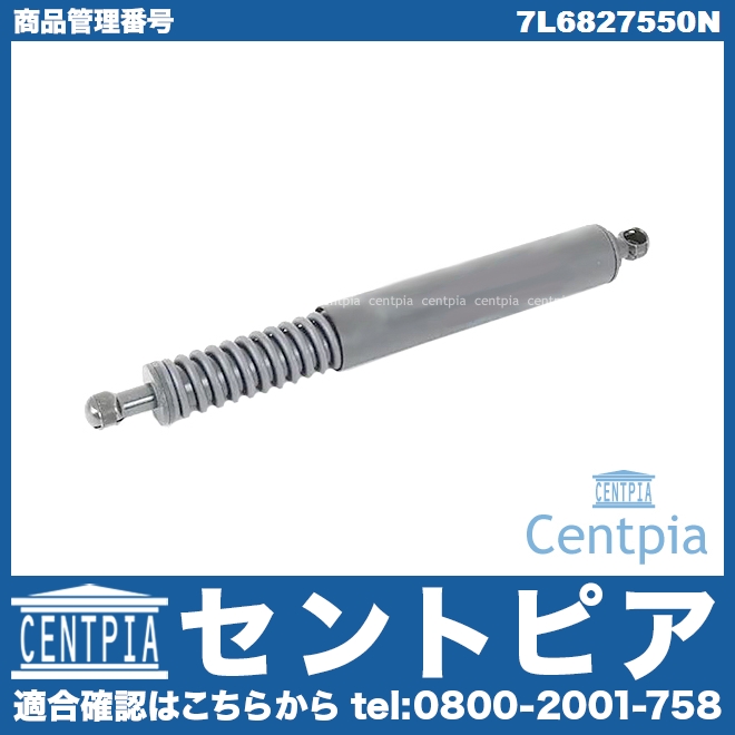 リアゲートダンパー(テールゲートショック) VW(フォルクスワーゲン) [7L6827550N]