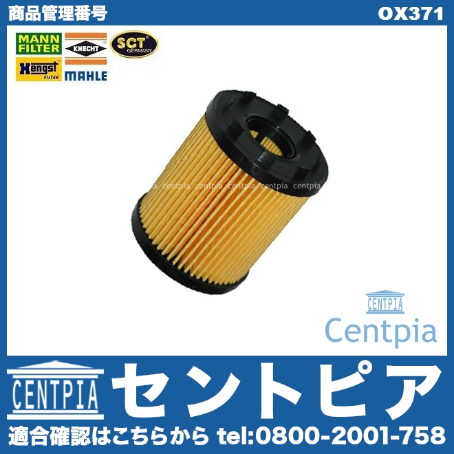 オイルフィルター ALFAROMEO(アルファロメオ) [ox371]