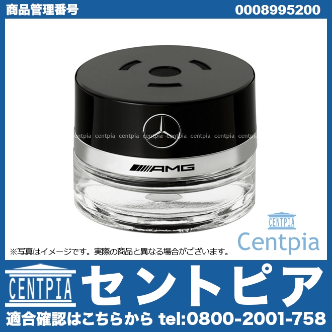 純正 パフュームアトマイザー 【AMG＃63】 メルセデスベンツ [0008995200]