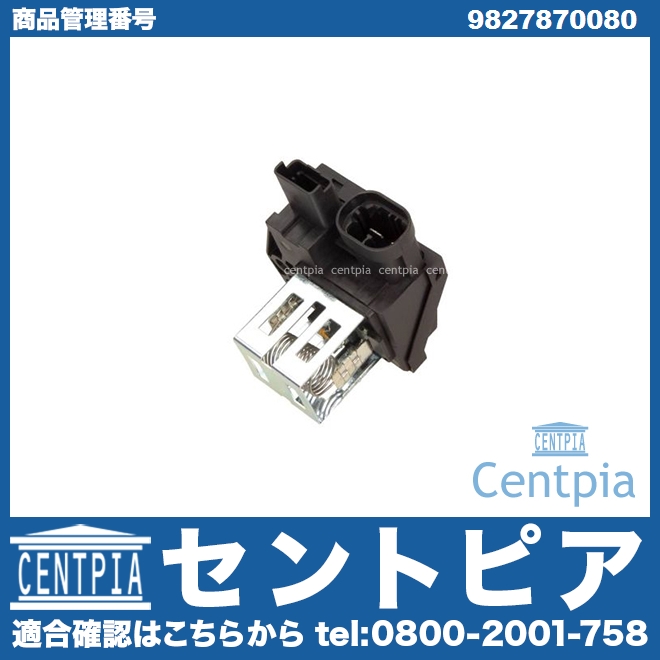 ラジエターファンモジュール PEUGEOT(プジョー) [9827870080]