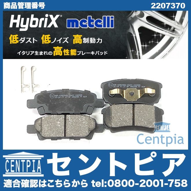 ブレーキパッド(ディスクパッド) リア METELLI製 JEEP(ジープ) [2207370]
