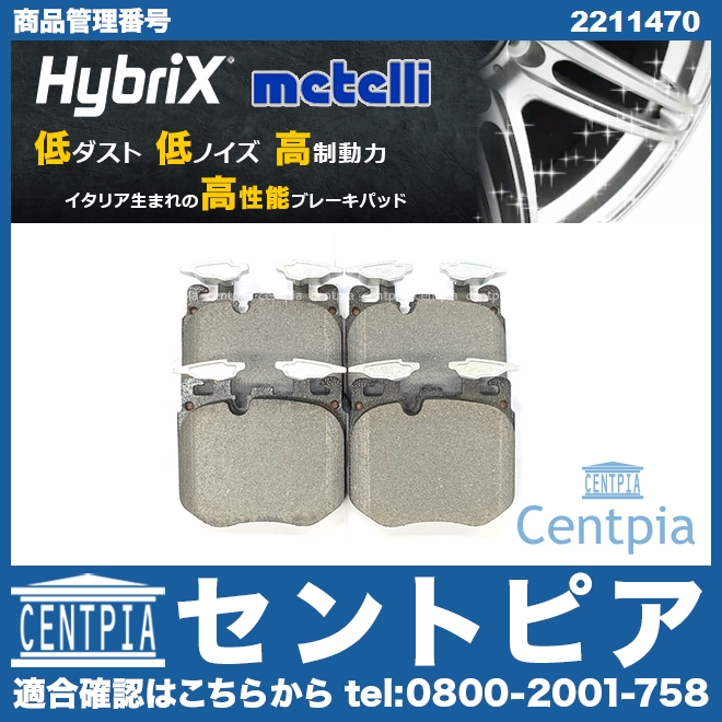 ブレーキパッド(ディスクパッド) フロント METELLI製 BMW [2211470]