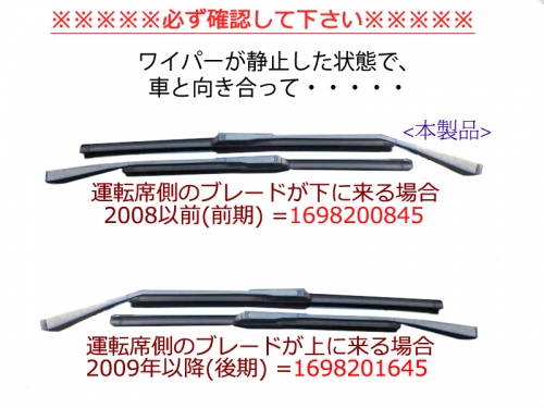 ワイパーブレード 左右セット フロント用 メルセデスベンツ [1698200845]