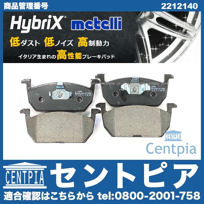 ブレーキパッド(ディスクパッド) フロント METELLI製 AUDI(アウディ) [2212140]