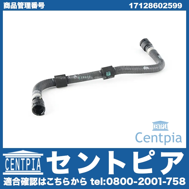 純正 ウォーターホース BMW [17128602599]