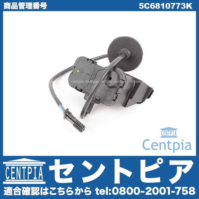 フューエルリッドロック VW(フォルクスワーゲン) [5C6810773K]