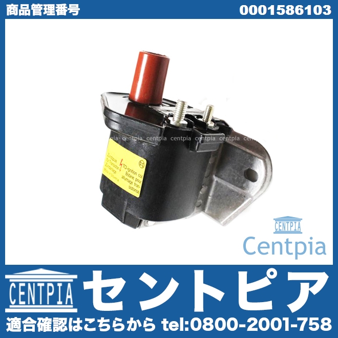 イグニッションコイル メルセデスベンツ [0001586103]