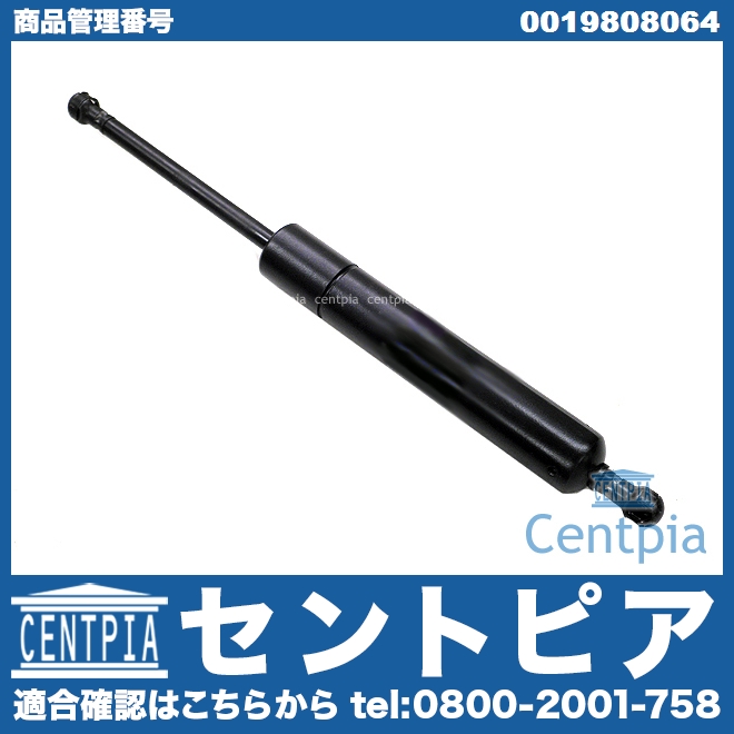 リアゲートダンパー(テールゲートショック) 左右共通 メルセデスベンツ [0019808064]