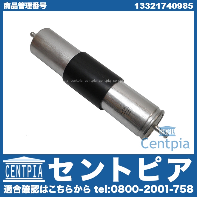 燃料フィルター(フューエルフィルター) BMW [13321740985]