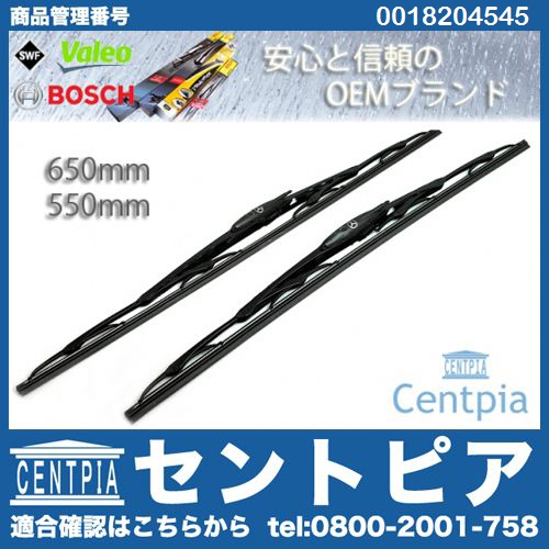 ワイパーブレード 左右セット フロント用 メルセデスベンツ [0018204545]
