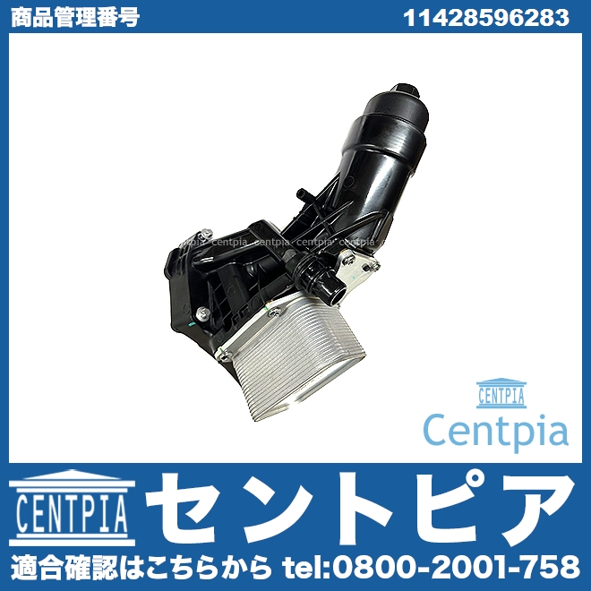 オイルフィルターケース(ブラケット) ASSY BMW [11428596283]