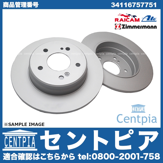 ブレーキローター(ディスクローター) フロント BMW [34116757751]