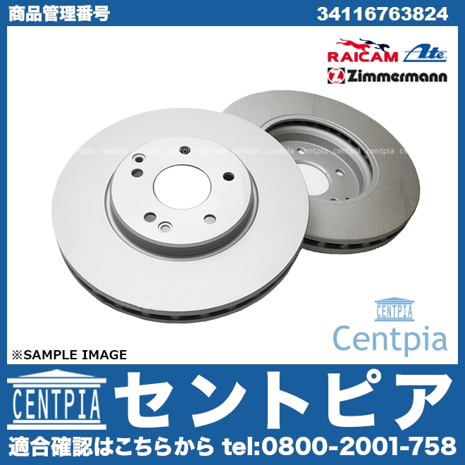 ブレーキローター(ディスクローター) フロント BMW [34116763824]