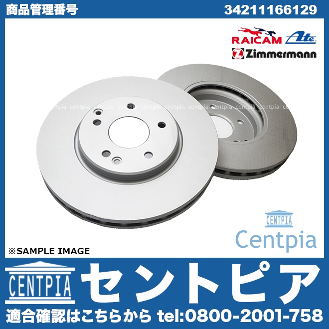 ブレーキローター(ディスクローター) リア BMW [34211166129]