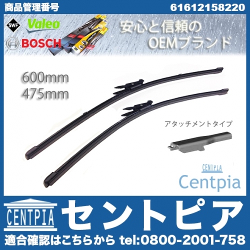 ワイパーブレード 左右セット フロント用 BMW [61612158220]