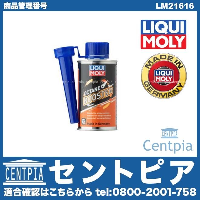 オクタンブースター [LM21616]