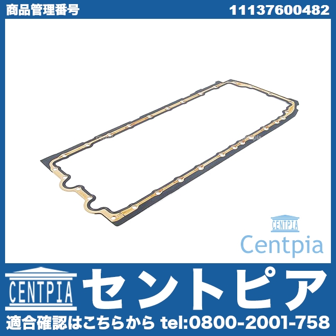 エンジンオイルパンガスケット BMW [11137600482]