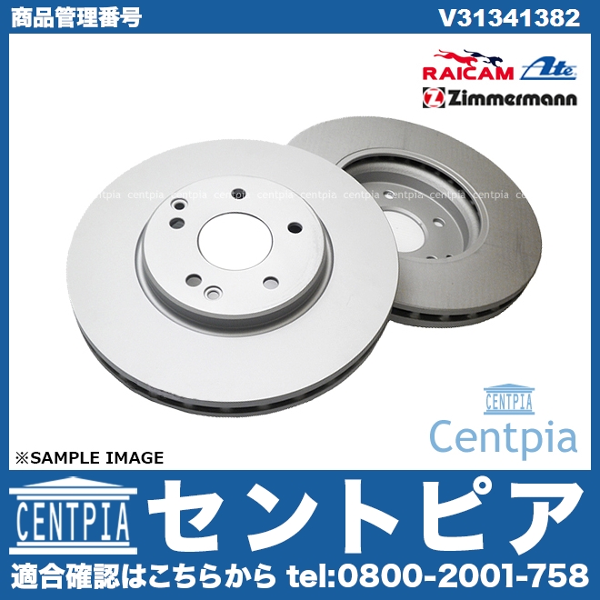 ブレーキローター(ディスクローター) フロント VOLVO(ボルボ) [V31341382]