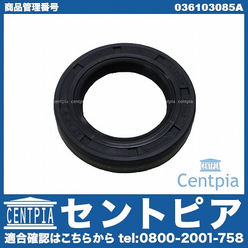 カムシール(シャフトオイルシール) VW(フォルクスワーゲン) [036103085A]