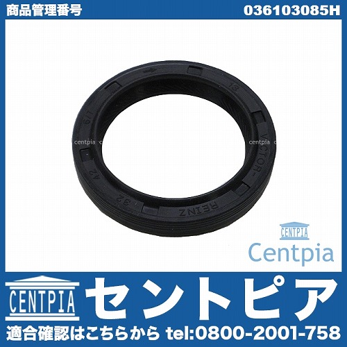 クランクシール(シャフトオイルシール) VW(フォルクスワーゲン) [036103085H]