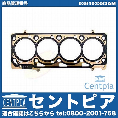 シリンダーヘッドガスケット VW(フォルクスワーゲン) [036103383AM]