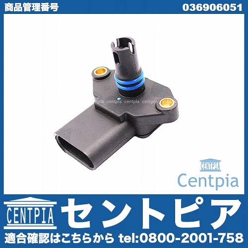 純正 インテークプレッシャーセンサー VW(フォルクスワーゲン) [036906051]