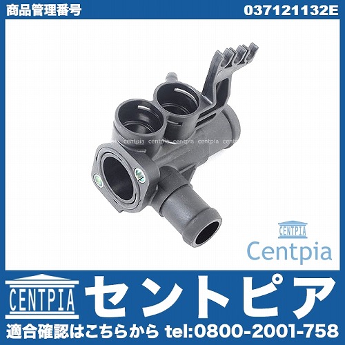 ウォーターフランジ(ウォーターハウジング) VW(フォルクスワーゲン) [037121132E]
