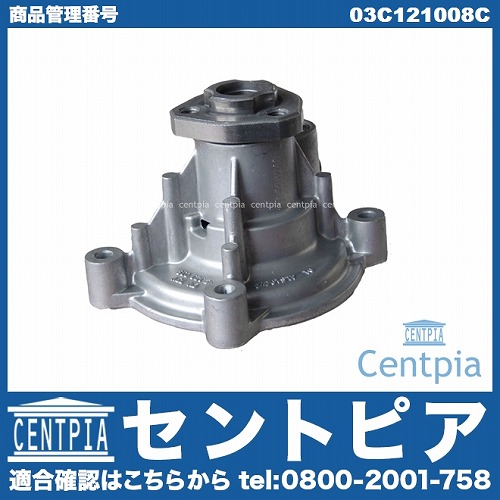 ウォーターポンプ VW(フォルクスワーゲン) [03C121008C]