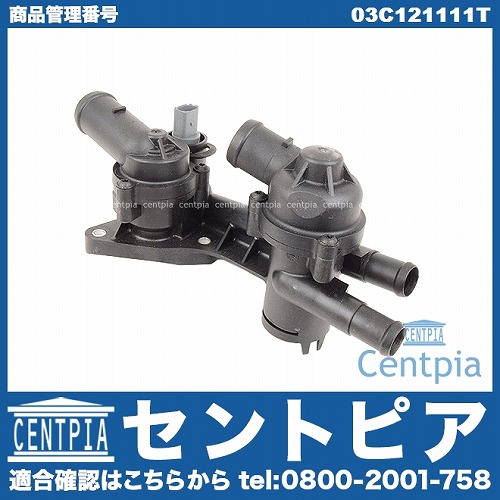 サーモスタット ASSY AUDI(アウディ) [03C121111T]