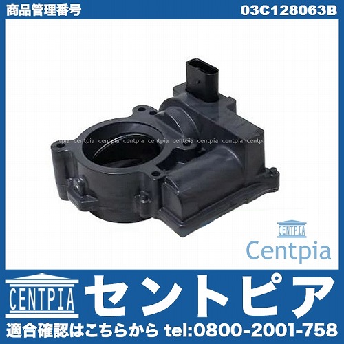 スロットルボディ(スロットル バタフライ サポート) VW(フォルクスワーゲン) [03C128063B]