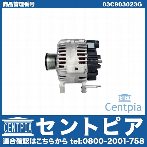 オルタネーター(ダイナモ) VW(フォルクスワーゲン) [03C903023G]