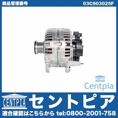 オルタネーター(ダイナモ) AUDI(アウディ) [03C903025F]