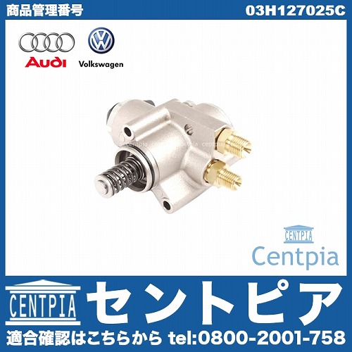 純正 高圧ポンプ ハイプレッシャーポンプ VW(フォルクスワーゲン) [03H127025C]