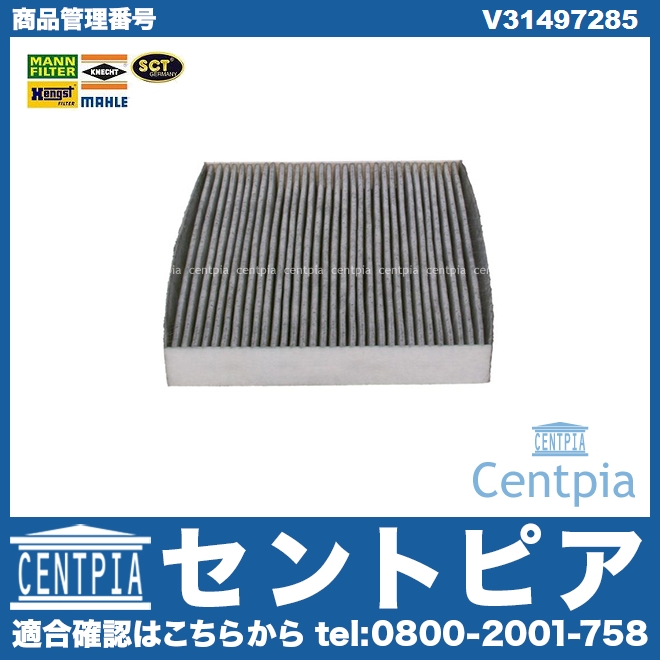 エアコンフィルター VOLVO(ボルボ) [V31497285]