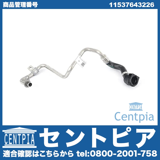 ターボクーラントリターンライン BMW [11537643226]