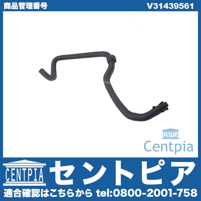 純正 ウォーターホース VOLVO(ボルボ) [V31439561]