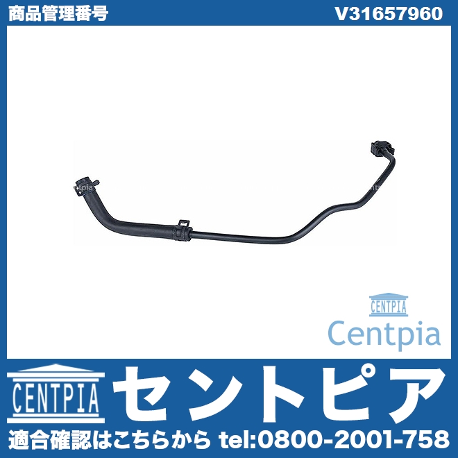 ブリーザーホース VOLVO(ボルボ) [V31657960]