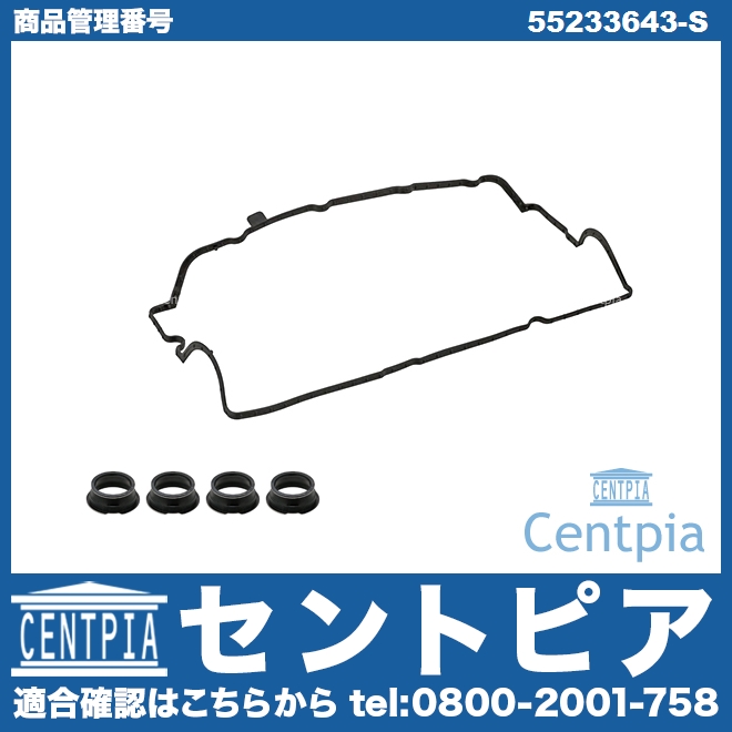 タペットカバーガスケットセット ALFAROMEO(アルファロメオ) [55233643-S]