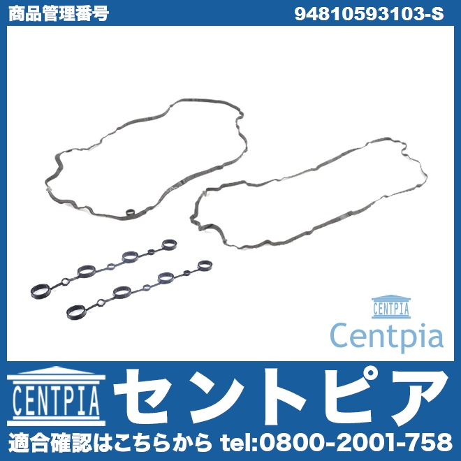タペットカバーガスケットセット Porsche(ポルシェ) [94810593103-S]