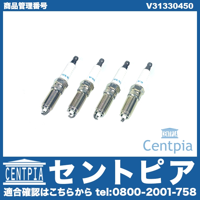 純正 スパークプラグ VOLVO(ボルボ) [V31330450]