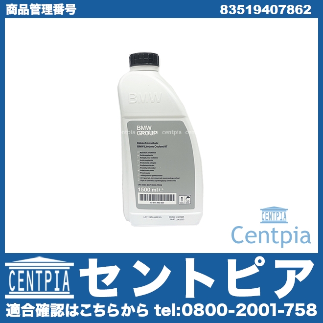 純正 クーラント 不凍冷却水(ラジエター液・LLC) MINI(ミニ) [83519407862]