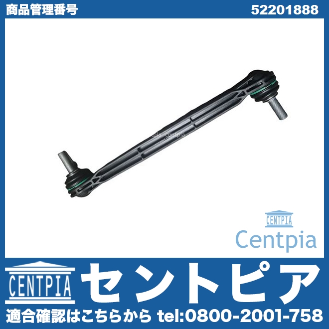 スタビリンクロッド フロント 左右共通 FIAT(フィアット) [52201888]